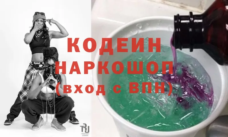 Codein Purple Drank  KRAKEN ONION  Ливны  наркошоп 